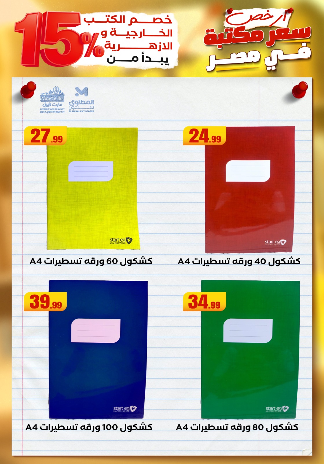 el-mahallawy offers from 25aug to 3aug 2025 عروض المحلاوي من 25 أغسطس حتى 3 أغسطس 2025 صفحة رقم 26